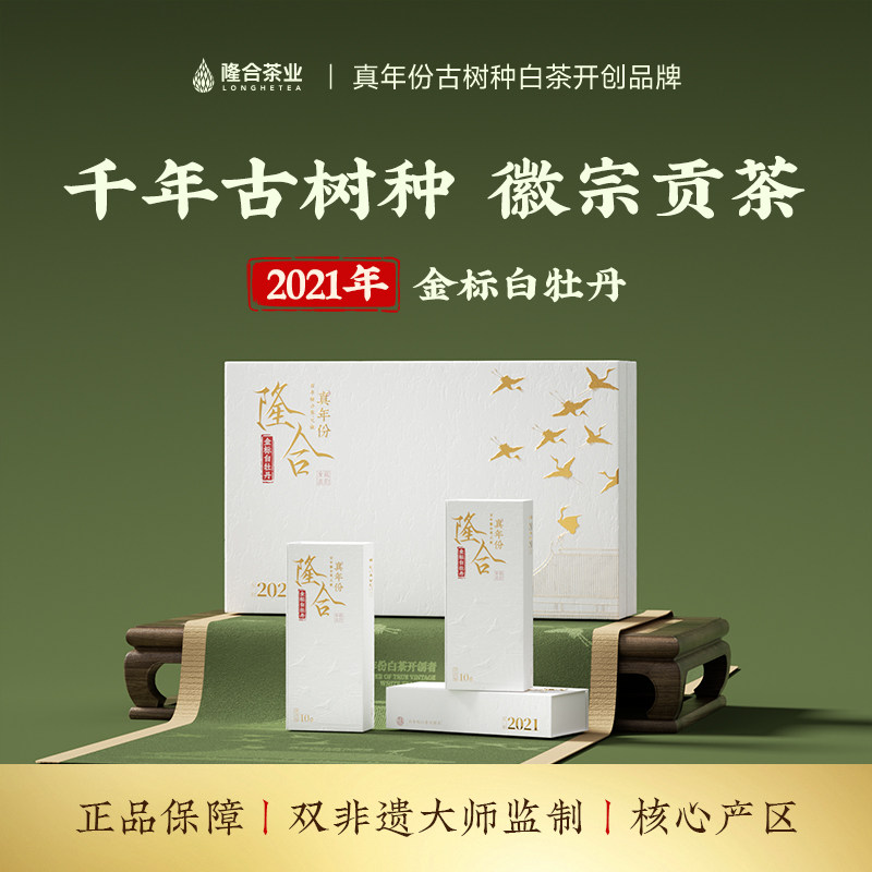 隆合義茶业五年陈金标一级白牡丹2021年原料福建老字号礼盒装100g