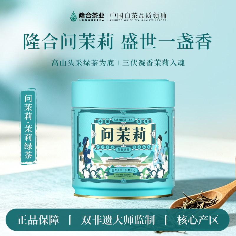 【问茉莉】茉莉绿茶七窨花茶正宗福建产区花香清甜60g - 实物图