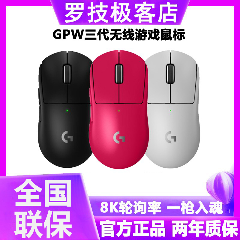 罗技gpw三代狗屁王3代无线鼠标8K双模电竞游戏专用宏编程CSgo