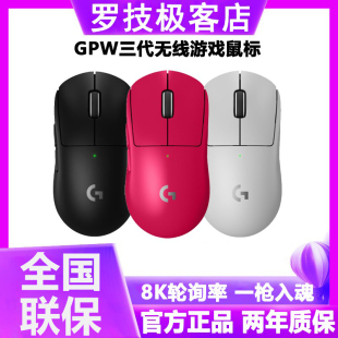 罗技gpw三代狗屁王3代无线鼠标8K双模电竞游戏专用宏编程CSgo