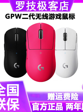 罗技gpw二代狗屁王2代金刚版无线双模鼠标轻量机械电竞游戏宏编程