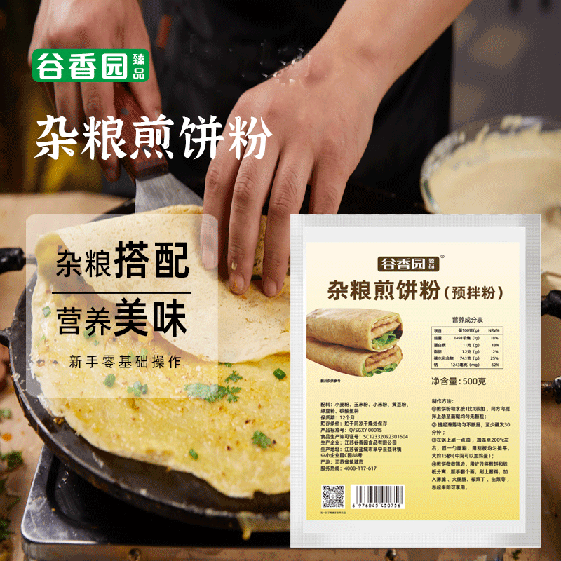 谷香园杂粮煎饼粉商用大包2.5kg