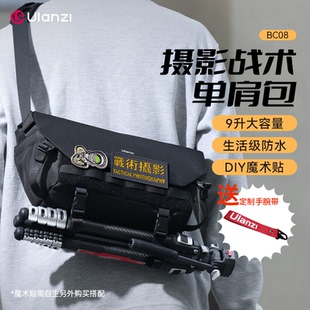 ulanzi优篮子 休闲收纳背包 BC08战术包户外摄影摄像斜跨单肩相机包适用于索尼康佳能设备镜头保护内胆包数码