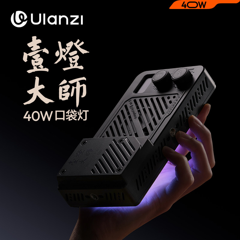Ulanzi优篮子壹灯大师40W补光灯RGB双色温便携式口袋平板