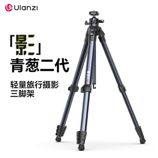 Ulanzi优篮子青葱影二代摄影三脚架Uka快装云台便携异形管脚架单反微单相机视频摄像专业支架旅行拍照三角架