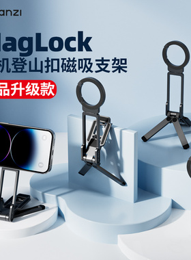 Ulanzi优篮子MA38手机磁吸摄影支架MagLock三脚架金属登山扣款二代magsafe便携式拍摄vlog旅行自拍轻便支架