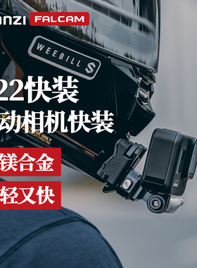 优篮子FALCAM小隼F22运动相机快装板头盔下巴支架骑行配件适用于gopro12/11大疆DJIaction4影石instal360