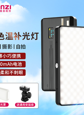 Ulanzi优篮子 VL200柔光补光灯双色温手持便携口袋迷你led摄影相机单反手机视频抖音户外直播拍照打光灯