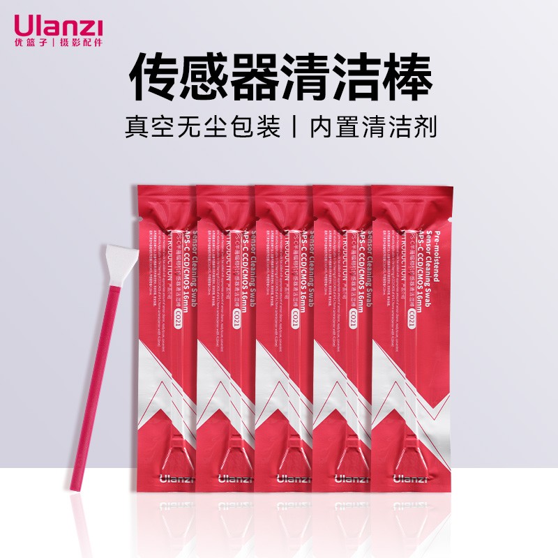 ulanzi优篮子相机镜头cmos清洁棒