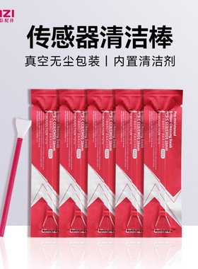 Ulanzi优篮子cmos清洁棒相机传感器清理全画幅单反aps-c半画幅佳能索尼尼康取景器感光元件清灰工具镜头清洁
