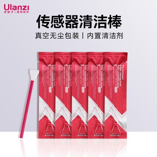 ulanzi优篮子相机镜头cmos清洁棒