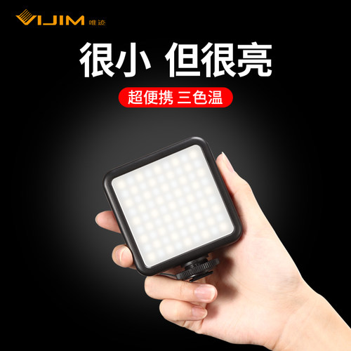Vijim三色温大电池自拍补光灯