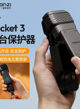 Ulanzi优篮子PK07适用DJI大疆Pocket3保护壳镜头盖云台相机保护罩OSMO灵眸相机保护套屏幕防摔防刮支架配件