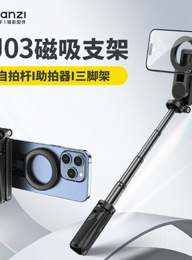 Ulanzi优篮子JJ03磁吸支架Magsafe自拍杆iphone苹果手机专用自拍神器三脚架拍摄直播旅游拍摄蓝牙遥控支架