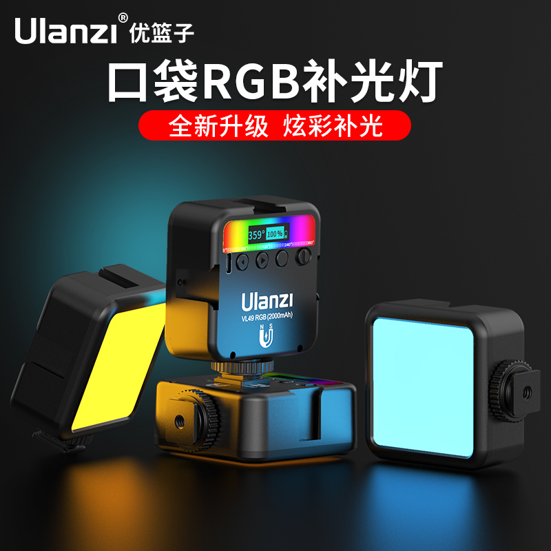 ulanzi优篮子便携RGB补光灯