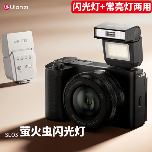 Ulanzi优篮子萤火虫迷你闪光灯