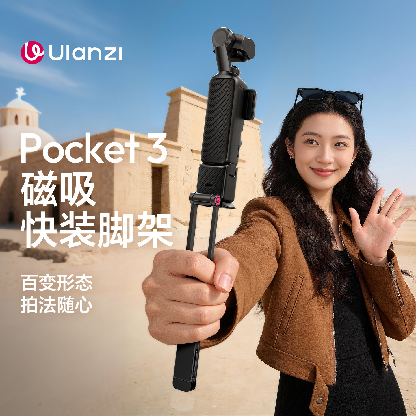 Ulanzi优篮子MA66磁吸折叠支架适用DJI大疆Pocket3轻便脚架便携手持杆手柄运动相机配件自拍杆螳螂挂壁三角架