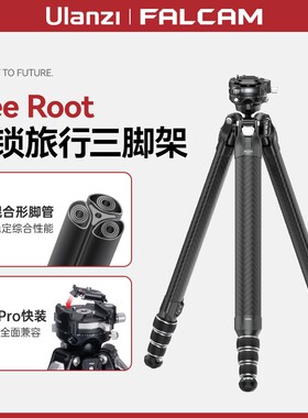 Ulanzi优篮子小隼TreeRoot碳纤维三脚架Falcam快锁旅行三脚架F38pro快装专业摄影摄像单反相机支架便携三脚架