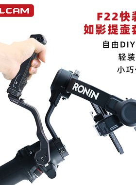 优篮子FALCAM小隼F22稳定器快装提壶适用于大疆RS3/RSC2提壶手柄DJI如影稳定器提壶 rs3 Pro手持提手配件