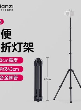 Ulanzi优篮子 TT43反折灯架铝合金便携可伸缩40W60W支架轻便型灯架方便收纳室内外多功能摄影像脚架三角灯架