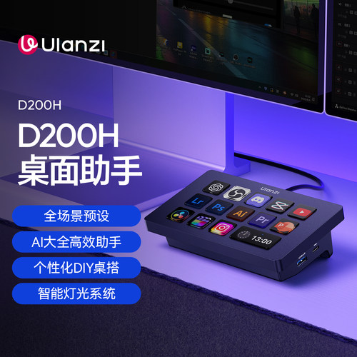 优篮子UlanziD200H桌面助手键盘