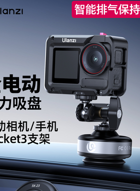 Ulanzi优篮子SK-23电动车载吸盘支架手机运动相机GoPro大疆action345口袋云台pocket3 4拍摄配件吸附固定支架