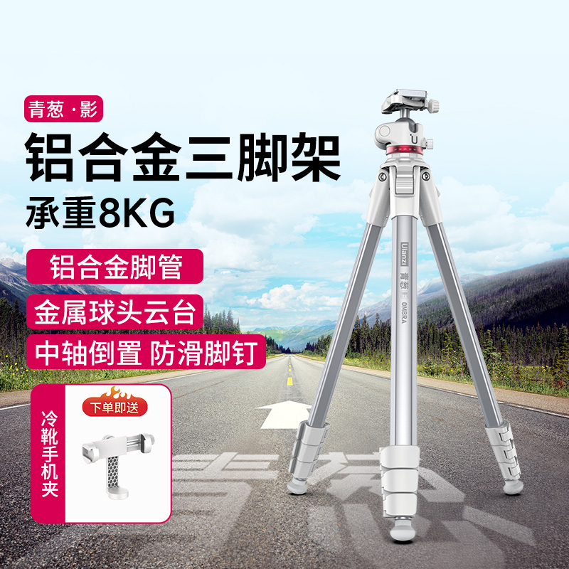 ulanzi优篮子青葱影相机三脚架