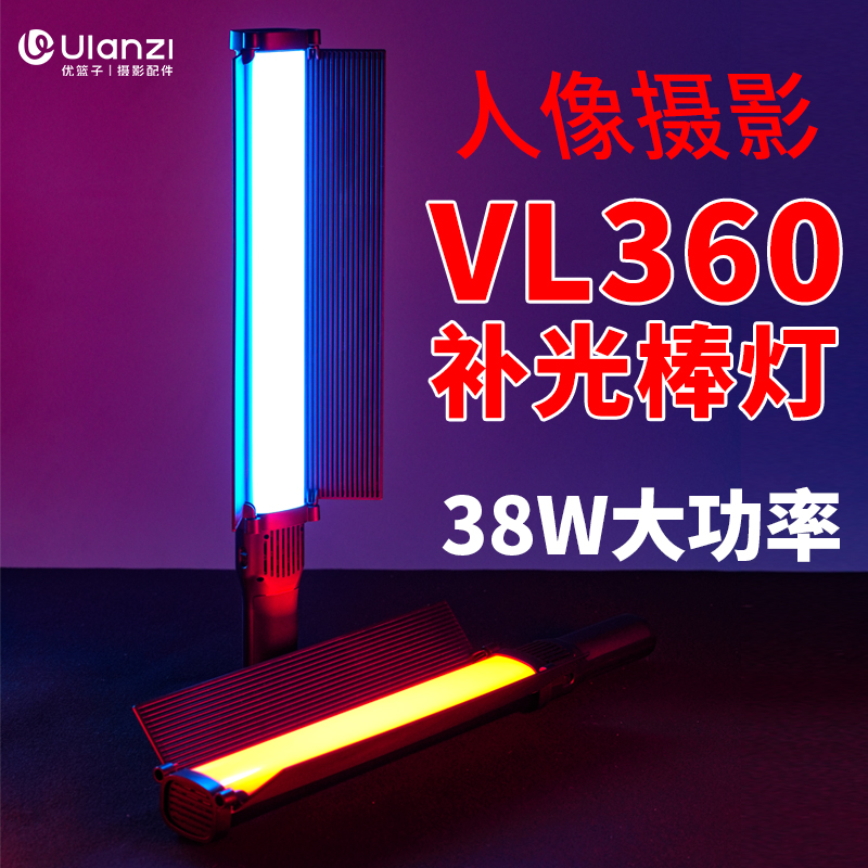 ulanzi优篮子RGB全彩棒灯