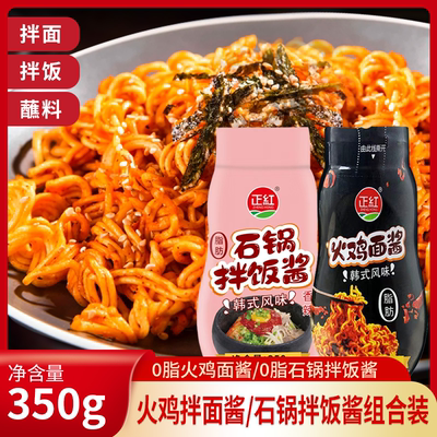 正红火鸡面酱石锅拌饭0脂肪韩式
