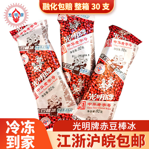 老牌子光明上海-18冰淇淋老棒冰