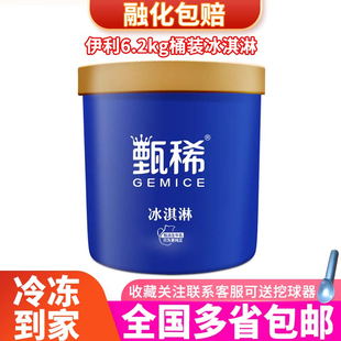 伊利甄稀大桶装冰淇淋酒店餐厅自助餐挖球榛果奶油核桃雪糕一大桶