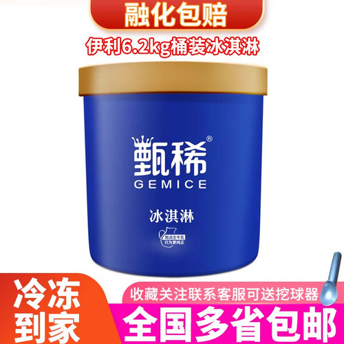 伊利巧克力桶装冰淇淋雪糕6.2kg