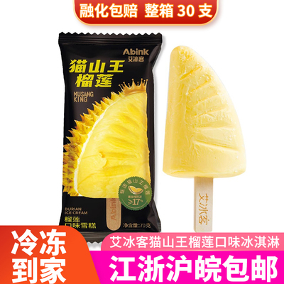 艾冰客猫山王榴莲口味冰淇淋同城