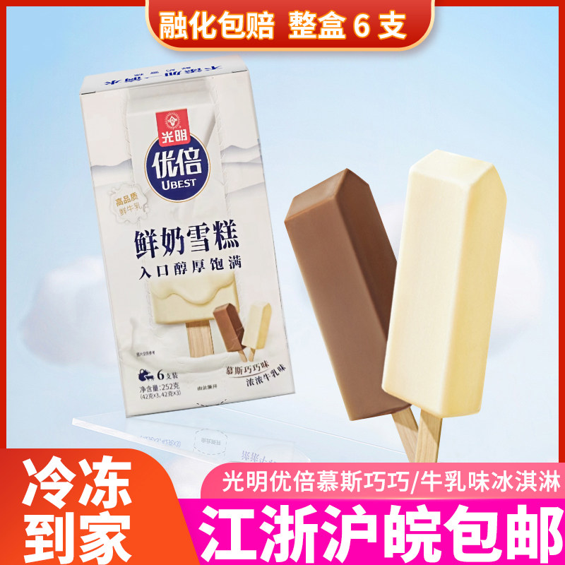 光明优倍鲜奶雪糕不加水慕斯巧巧味浓浓牛乳味鲜牛乳冰淇淋6支盒