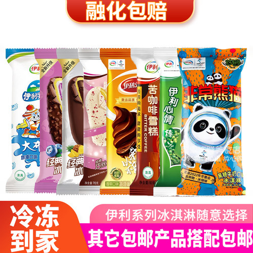 伊利冰淇淋冷饮5支巧乐兹四个圈