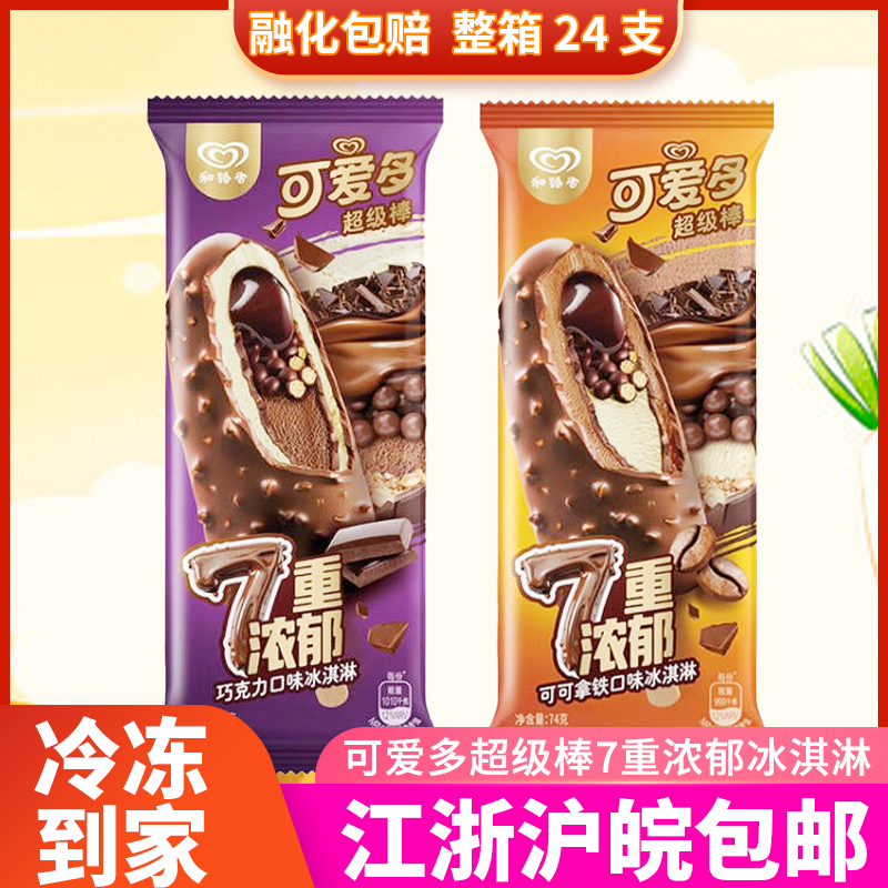 和路雪可爱多超级棒7重浓郁24支