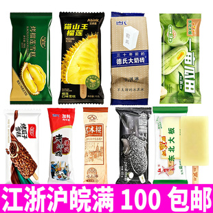 奥雪椰子灰雪糕德氏大奶砖艾冰客冰淇淋亮亮老冰棍冷饮大全宝丰源