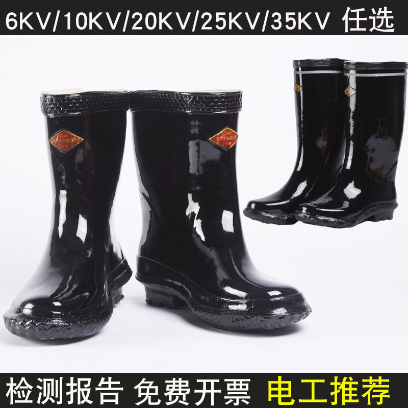 绝缘雨鞋20KV/30kv电工水鞋35kv高压绝缘靴10kv橡胶鞋绝缘鞋 居家日用 防护鞋 原图主图