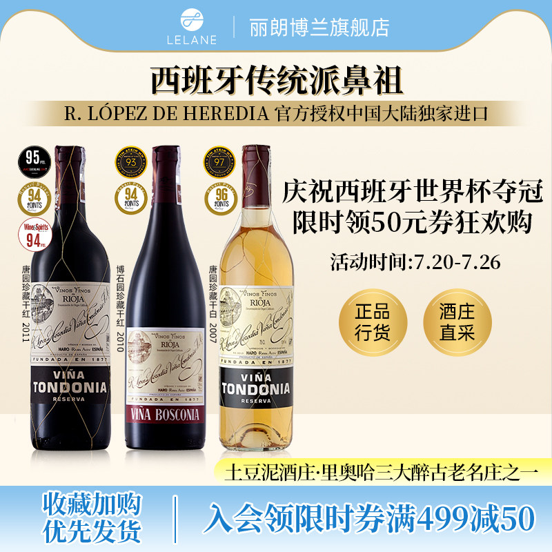 西班牙里奥哈土豆泥博石园珍藏干红葡萄酒 百年传统陈酿