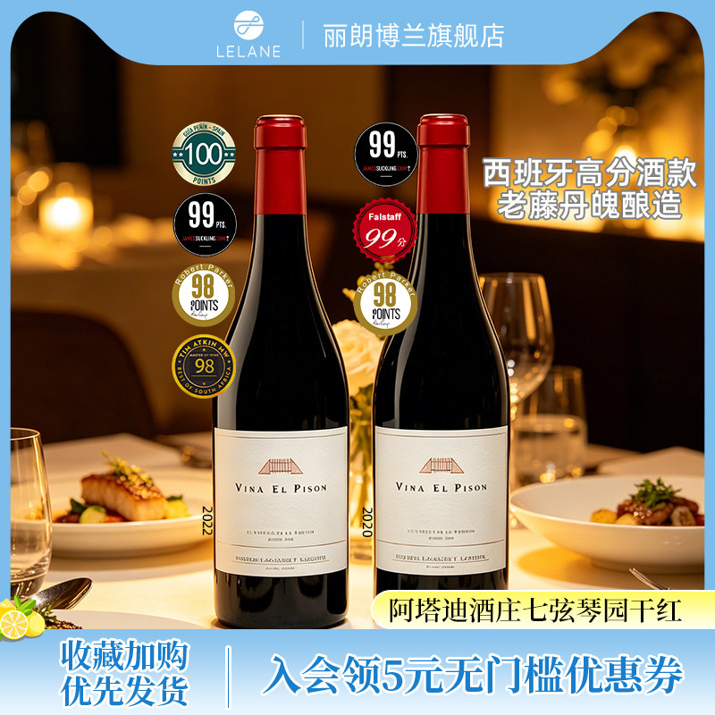 西班牙里奥哈Artadi阿塔迪酒庄七弦琴园/单一园干红葡萄酒