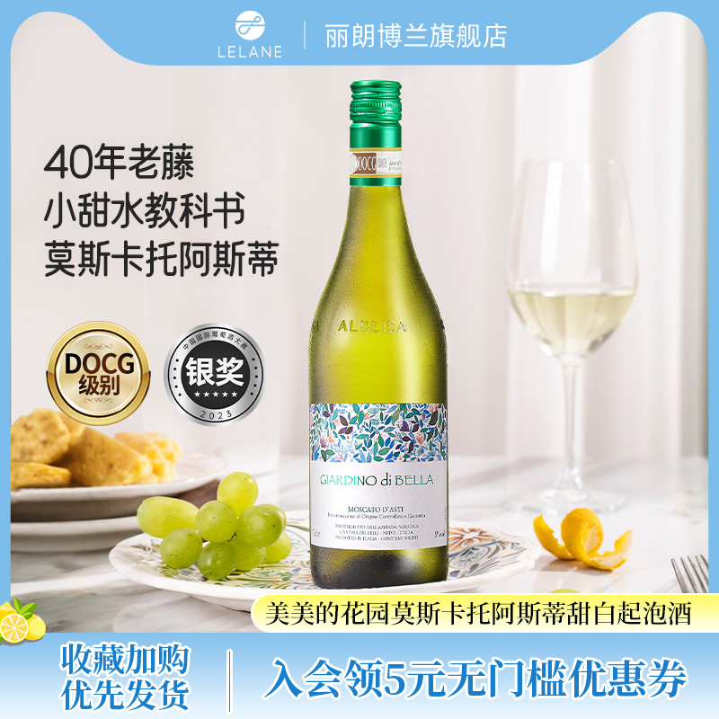 意大利Docg莫斯卡托甜白起泡酒