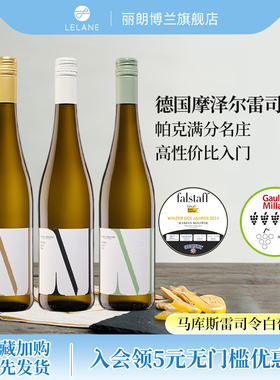Markus Molitor德国帕克满分名庄马库斯梅里特雷司令白葡萄酒