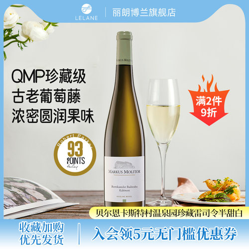 RP93分温泉园珍藏雷司令半甜白
