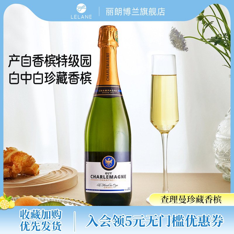 多次酒评家高分法国查理曼特级园白中白珍藏香槟聚会过节婚礼庆典