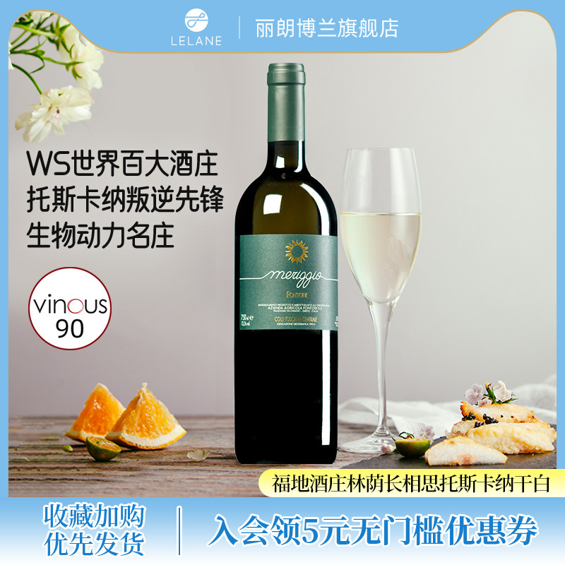 WS百大名庄意大利福地酒庄林荫长相思托斯卡纳干白葡萄酒
