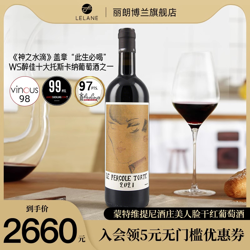 意大利美人头干红葡萄酒