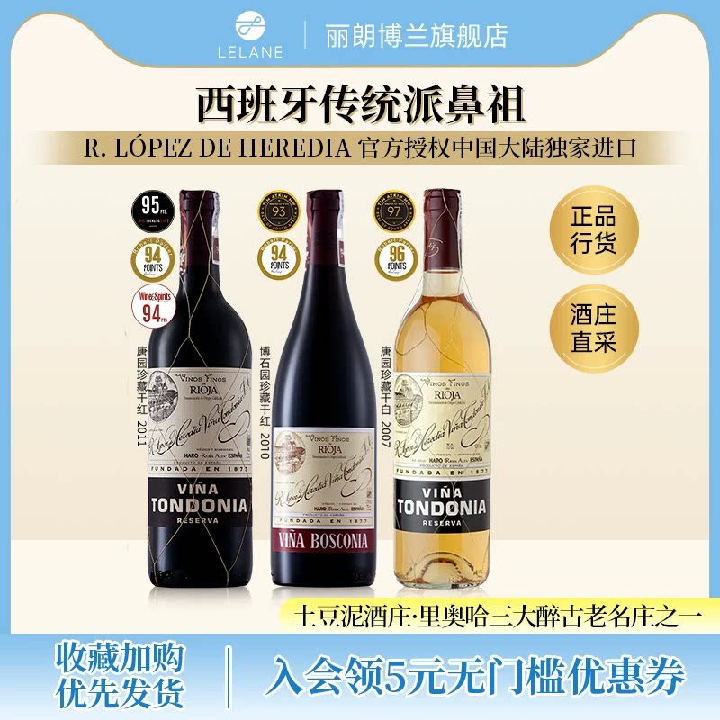 西班牙里奥哈土豆泥博石园珍藏干红葡萄酒 百年传统陈酿