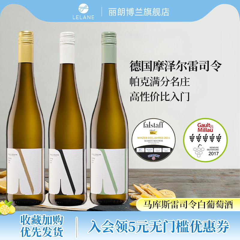 满分名庄MarkusMolitor雷司令