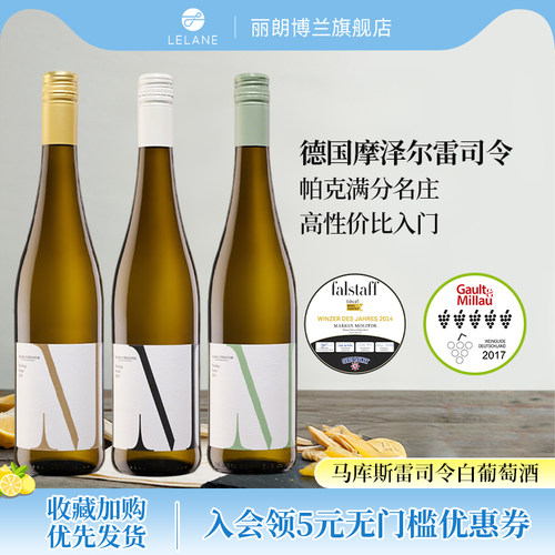 马库斯梅里特M雷司令白葡萄酒