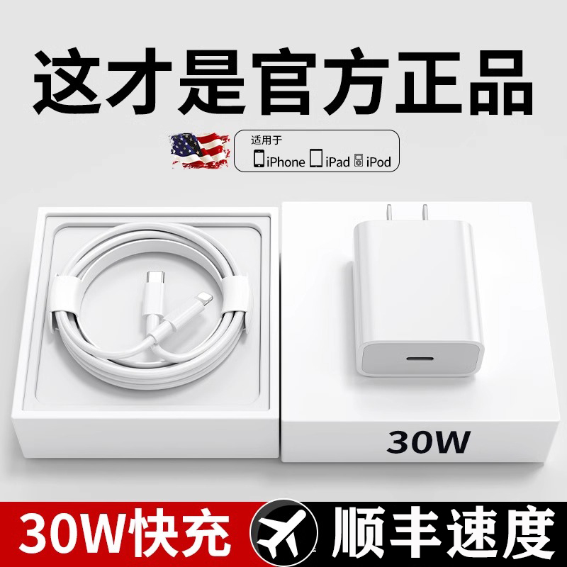 适用iphone15promax充电器头PD30WPD快充14pro正品usbc苹果13数据线typec12插头ipad手机20W闪充11plus套装XR